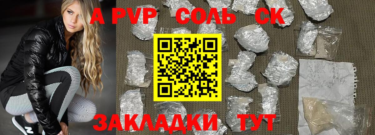 Сегежа  Alpha-PVP Crystall  Alpha-PVP СК  APVP кристаллы  Вход с VPN 