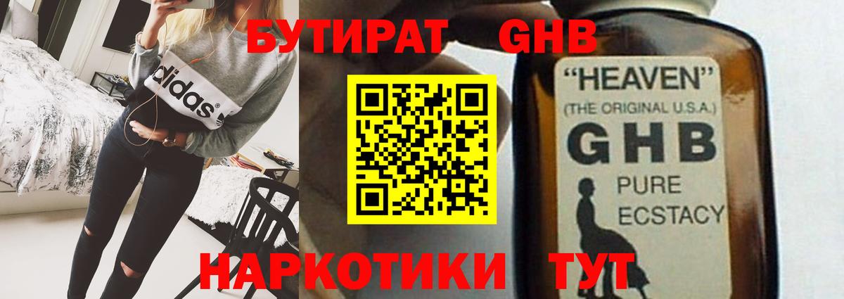 Бутират 99%  БУТИРАТ  Сегежа  Вход с VPN 