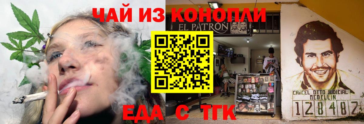 Еда ТГК марихуана  Вход с VPN  Сегежа 