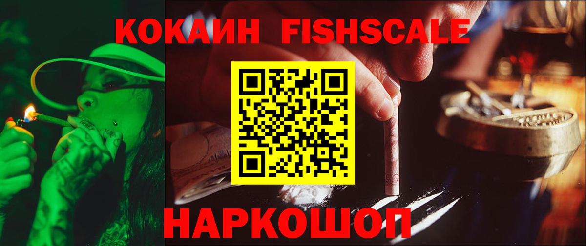 Сегежа  COCAIN Fish Scale  Вход с VPN  Кокаин  COCAIN Columbia 