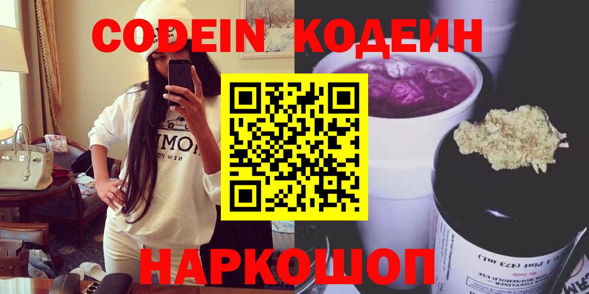 Кодеиновый сироп Lean Purple Drank  Вход с VPN  Сегежа 