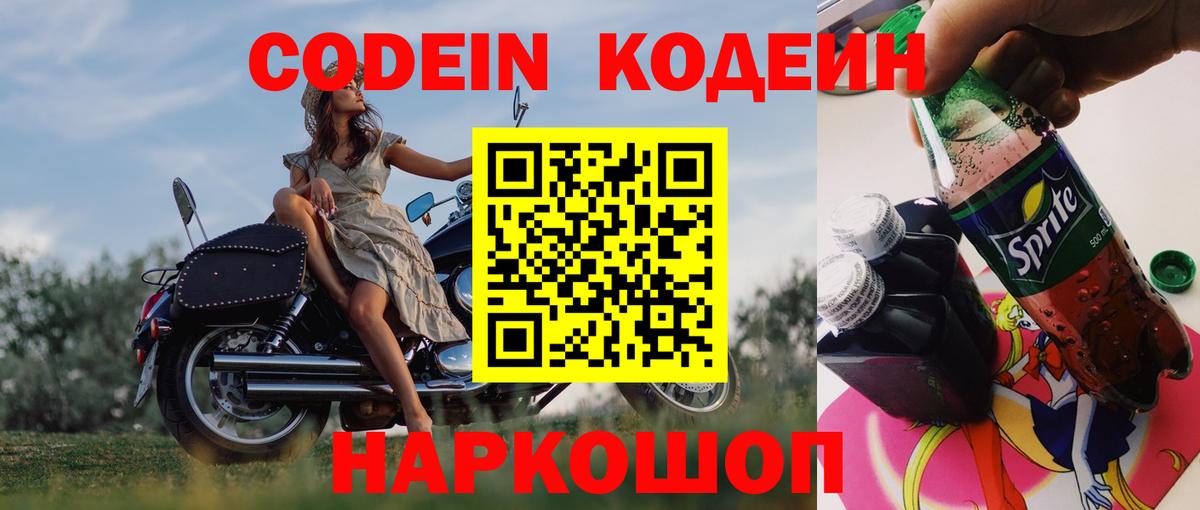 Кодеин напиток Lean (лин) Сегежа