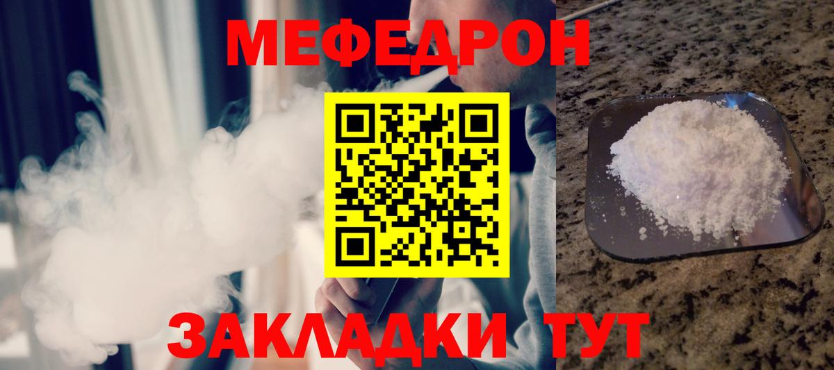 Меф VHQ  МЕФ  Сегежа  мега как войти  Вход с VPN  МЯУ-МЯУ 4 MMC 