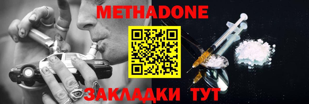 МЕТАДОН VHQ  Вход с VPN  Сегежа  МЕТАДОН methadone 